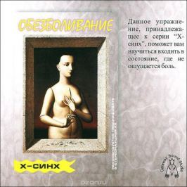 Обезболивание