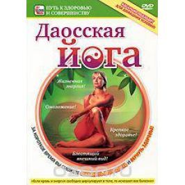 Даосская Йога