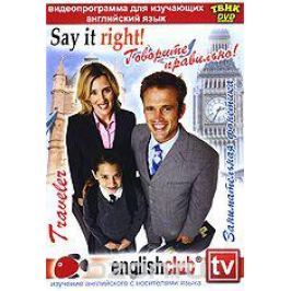 English Club: Say It Right! Говорите правильно!