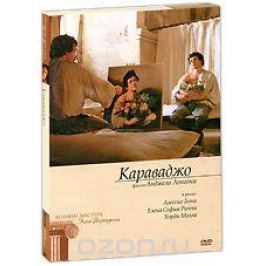 Караваджо (2 DVD)