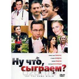 Ну что, сыграем?