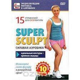 Super sculpt: Силовая аэробика