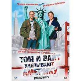 Том и Вайт уделывают Америку