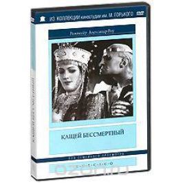 Кащей Бессмертный