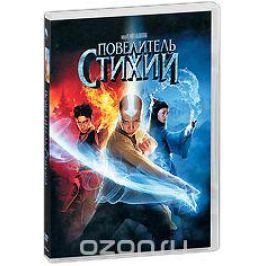 Повелитель стихий