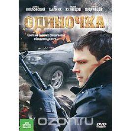 Одиночка