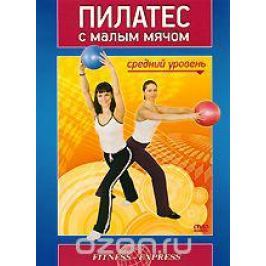 Пилатес с малым мячом, Средний уровень