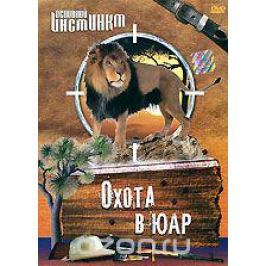 Охота в ЮАР