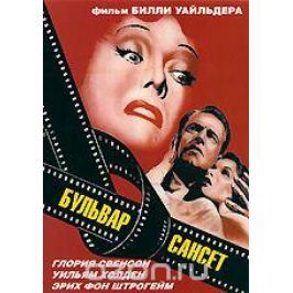 Бульвар Сансет