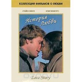 История любви