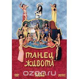 Танец живота