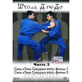 Школа дзюдо: Стиль