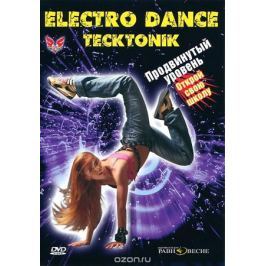Electro Dance (Tecktonik): Продвинутый уровень