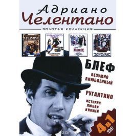 Адриано Челентано: Блеф / Безумно влюбленный / Ругантино / История любви и ножей (4 в 1)