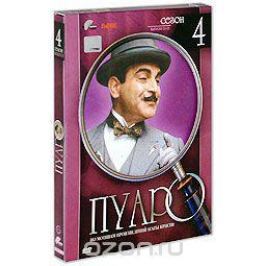 Пуаро: Сезон 4 (3 DVD)