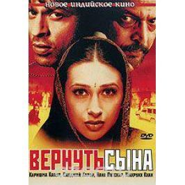 Вернуть сына