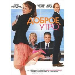 Доброе утро