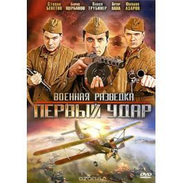 Военная разведка: Первый удар. Серии 1-8