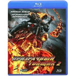 Призрачный гонщик 2 (Blu-ray)