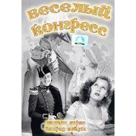 Веселый конгресс