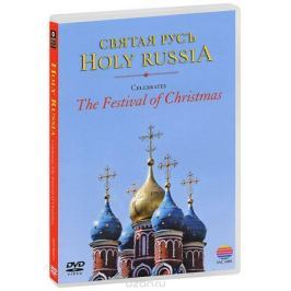 Holy Russia: Celebrates The Festival Of Christmas