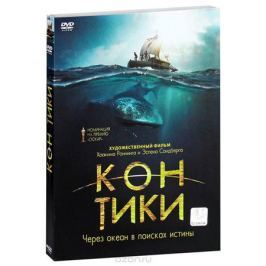 Кон-Тики