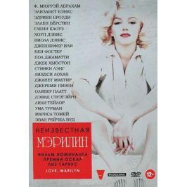 Неизвестная Мэрилин