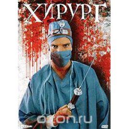 Хирург