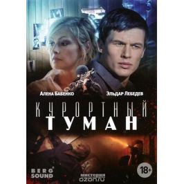 Курортный туман