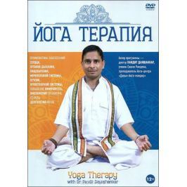 Йога терапия