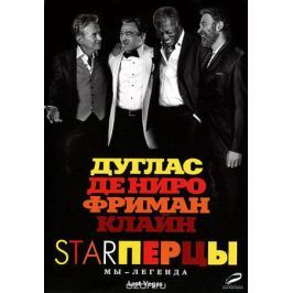 Starперцы