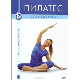 Пилатес: Здоровая спина