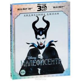 Малефисента 3D и 2D (Blu-ray)