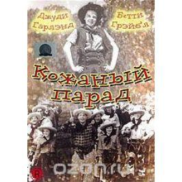 Кожаный парад