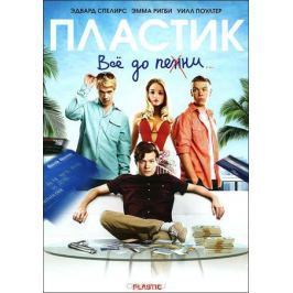Пластик