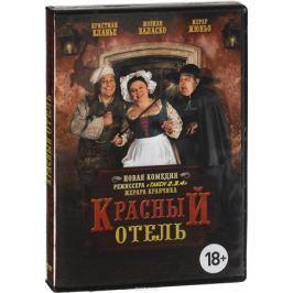 Красный отель