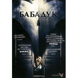 Бабадук