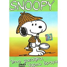 Snoopy: Это загадка, Чарли Браун