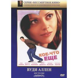 Кое-что еще