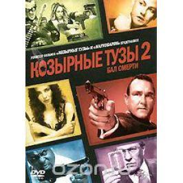 Козырные Тузы 2: Бал Смерти