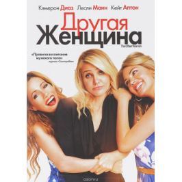 Другая женщина