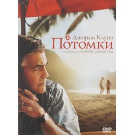 Потомки
