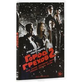 Город Грехов 2