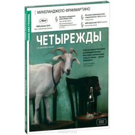 Четырежды