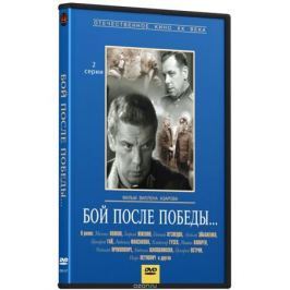 Бой после победы...