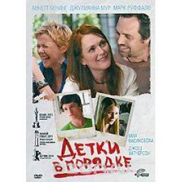 Детки в порядке