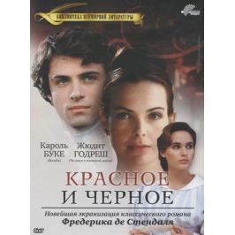 Красное и черное