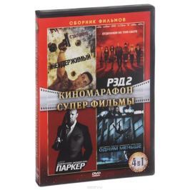 Киномарафон: Супер фильмы (4 DVD)