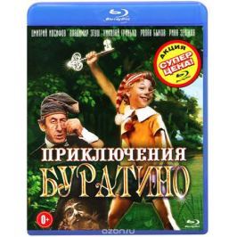 Приключения Буратино (Blu-ray)