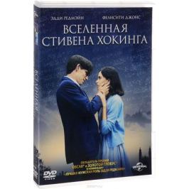 Вселенная Стивена Хокинга